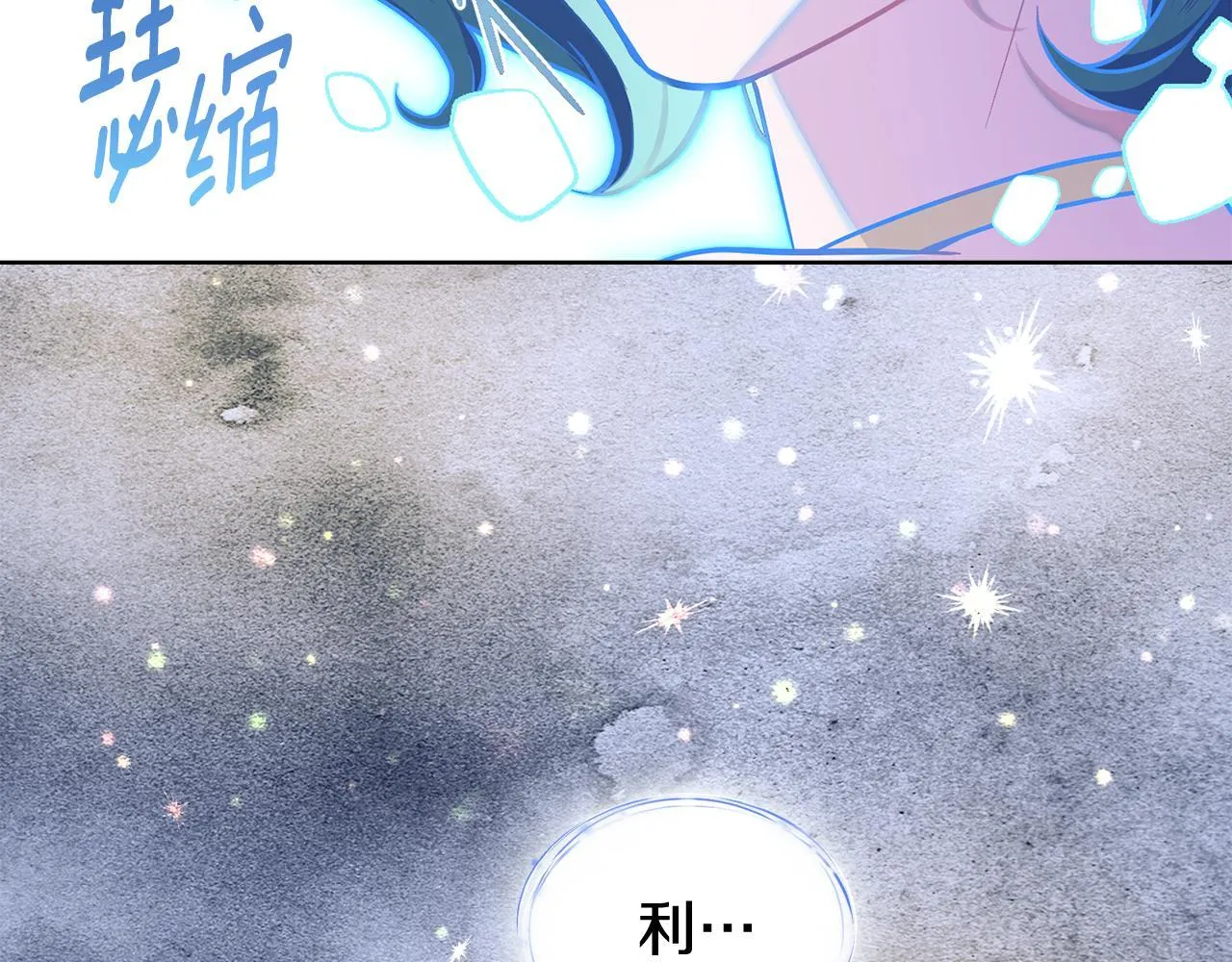 第85话 解救同伴 第158页