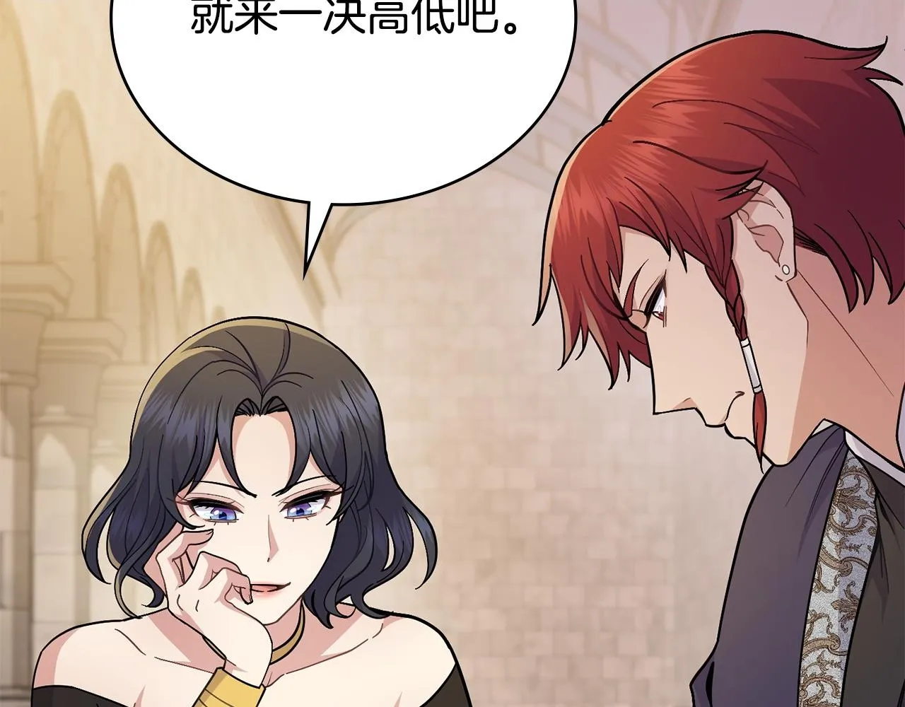 第86话 共享视野 第2页
