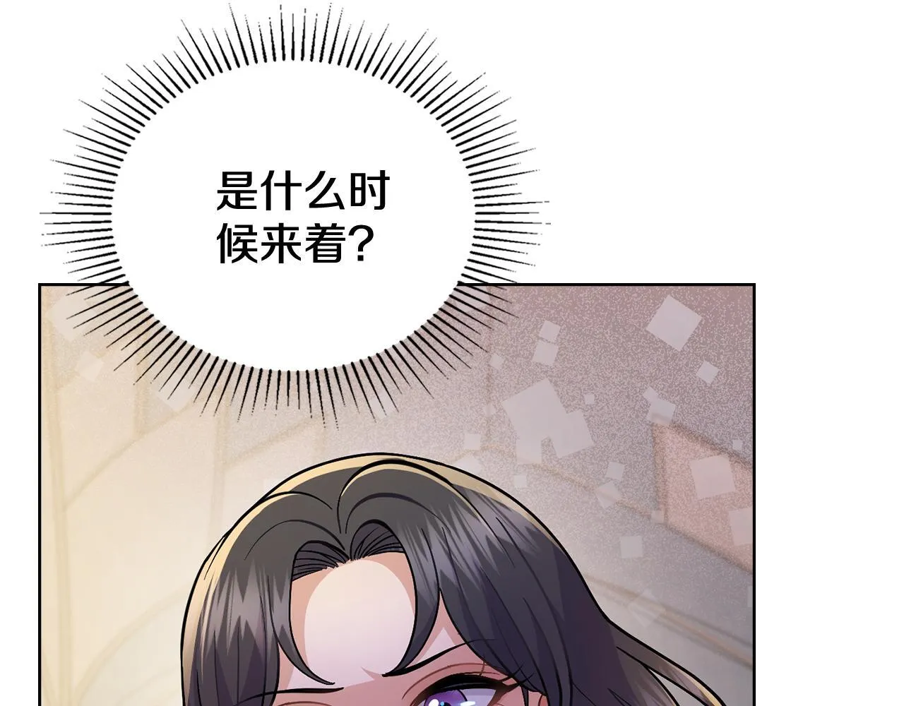 第86话 共享视野 第6页