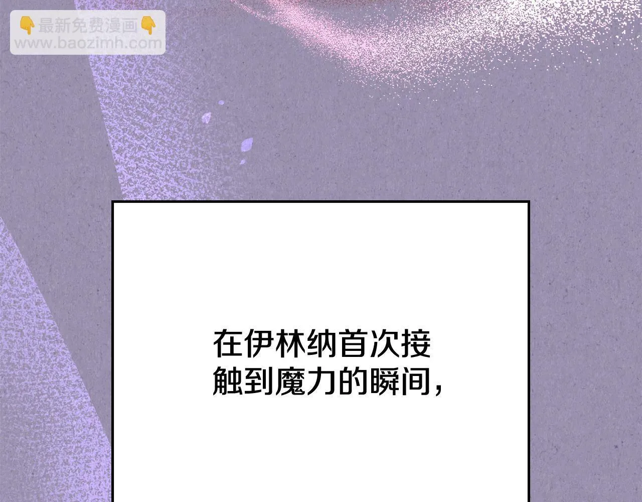 第86话 共享视野 第10页
