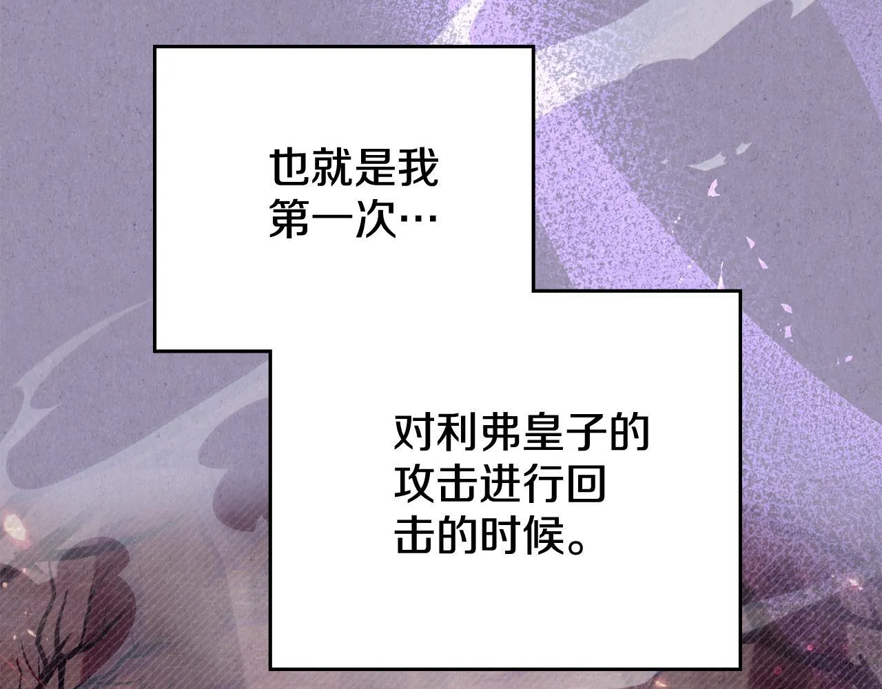 第86话 共享视野 第12页