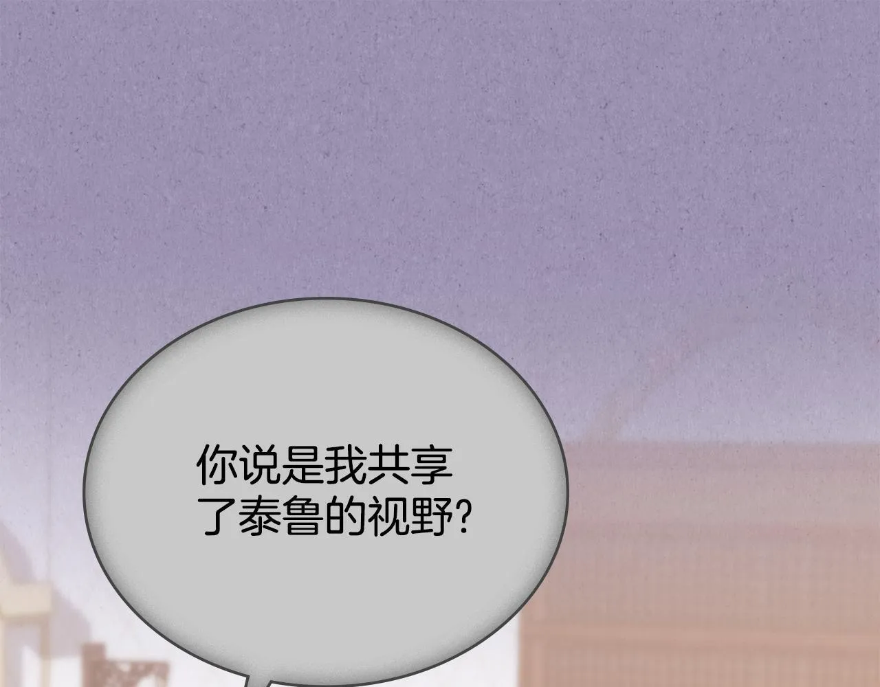 第86话 共享视野 第16页
