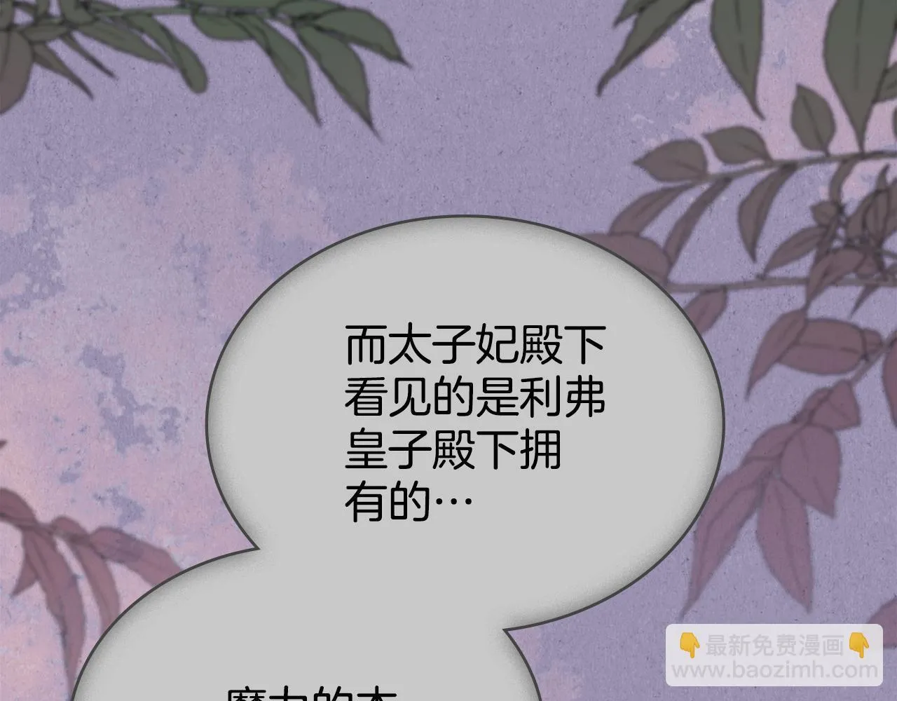 第86话 共享视野 第19页