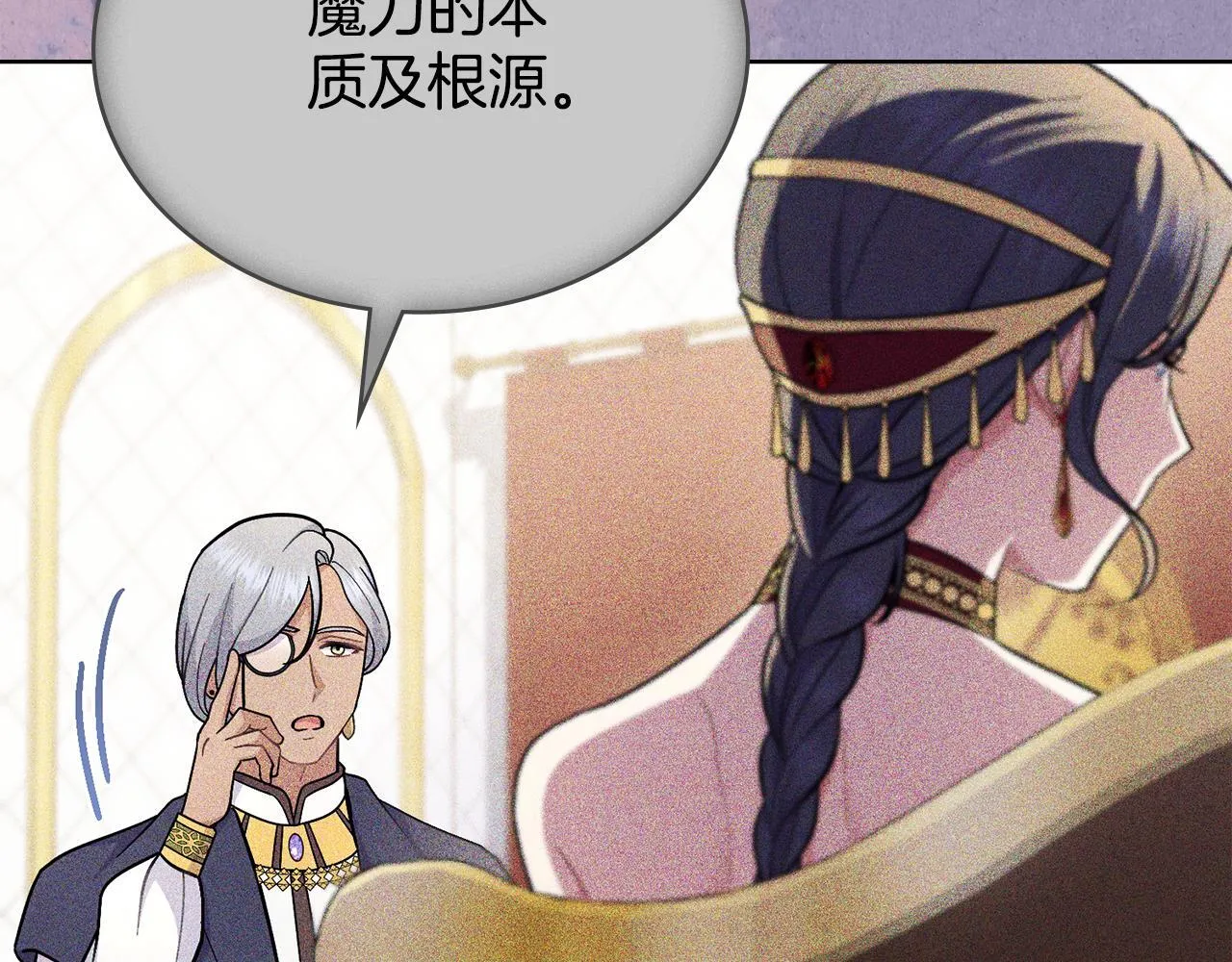 第86话 共享视野 第20页