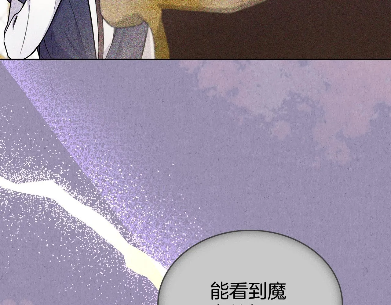 第86话 共享视野 第21页