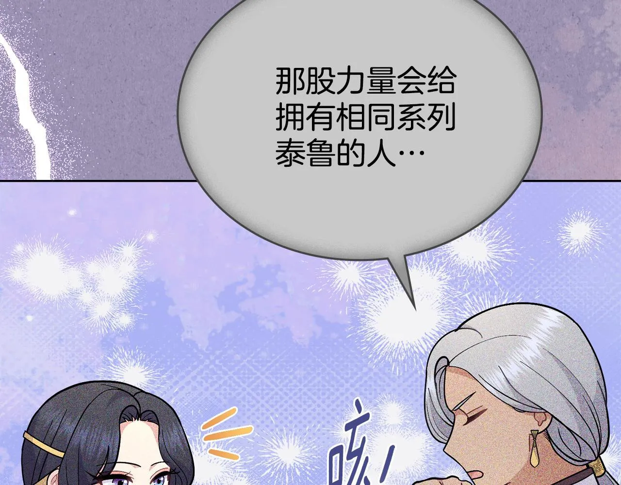 第86话 共享视野 第24页