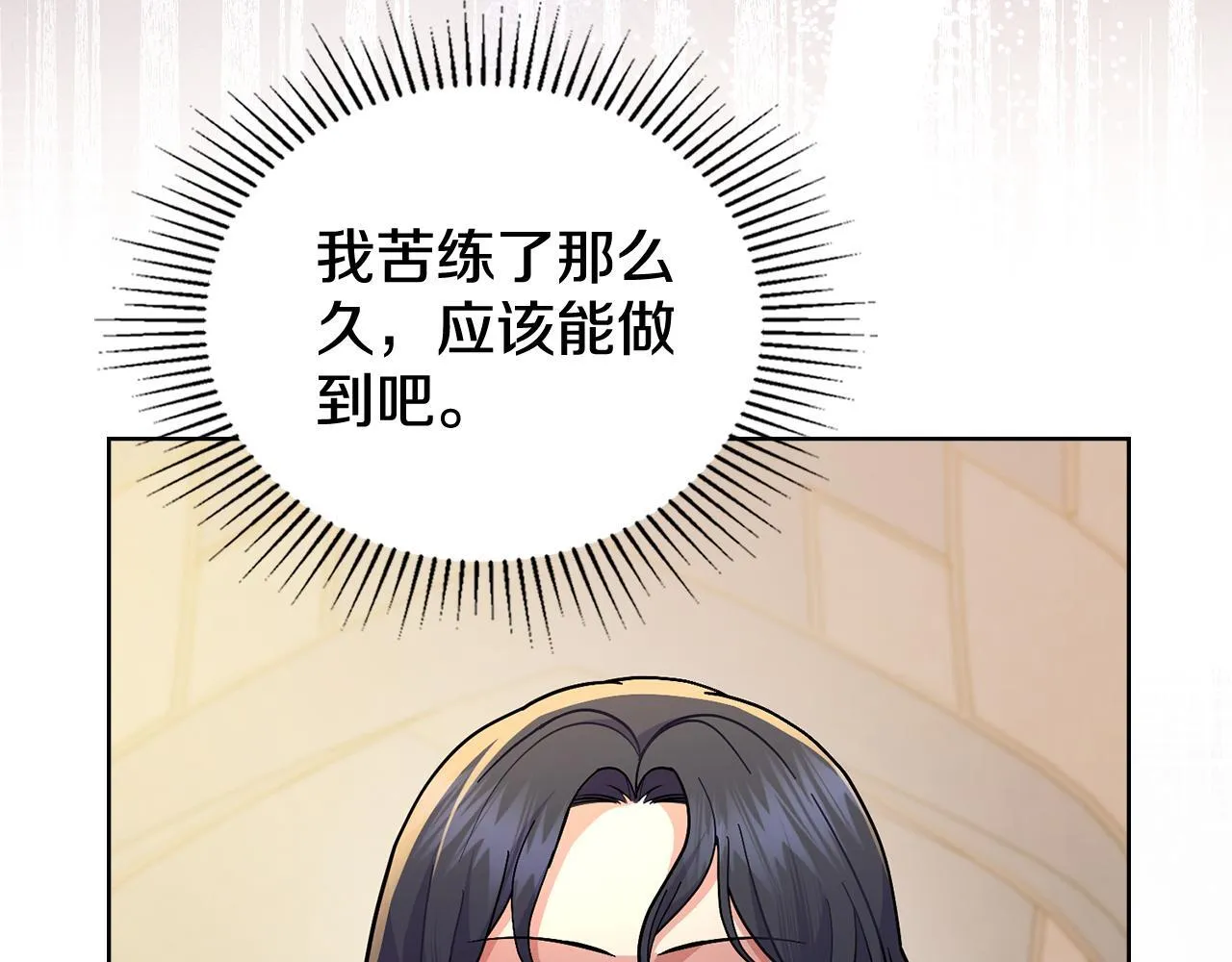 第86话 共享视野 第27页