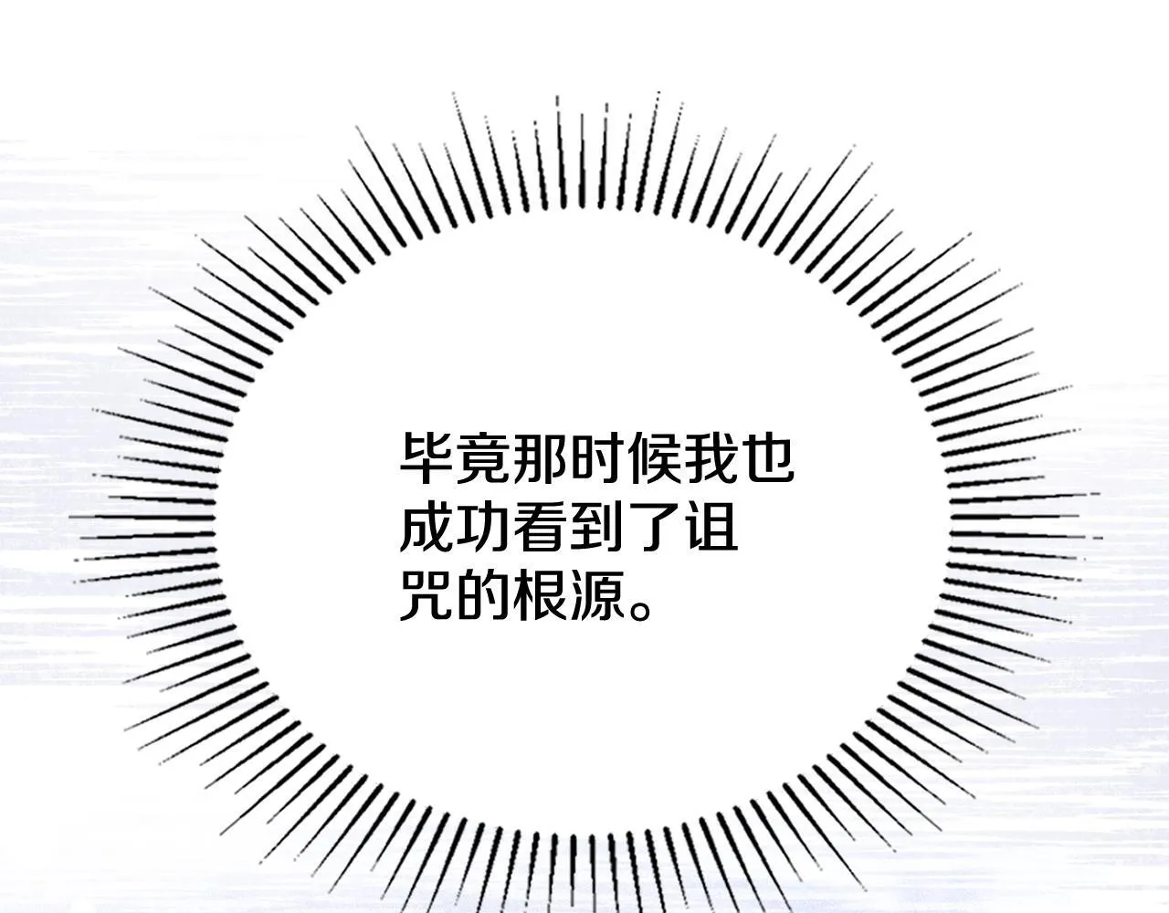第86话 共享视野 第30页