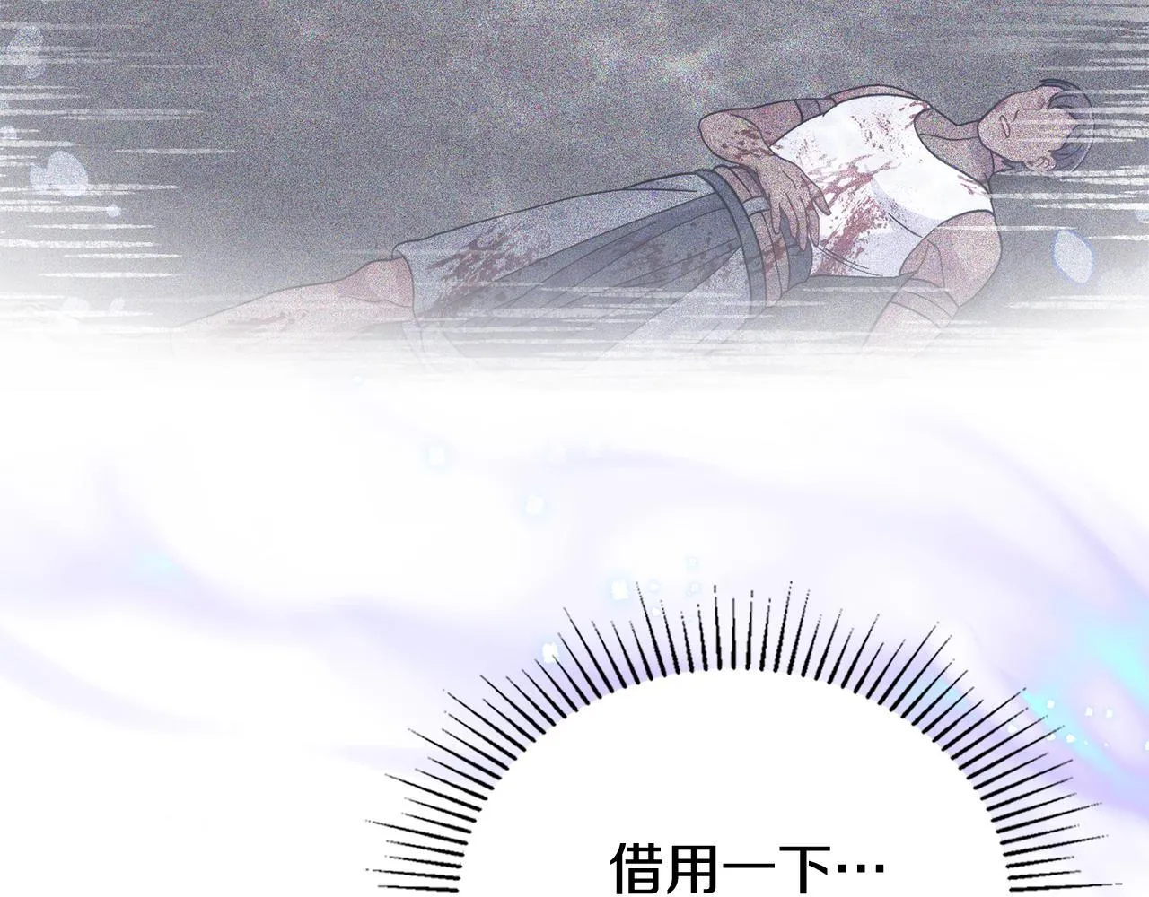 第86话 共享视野 第32页