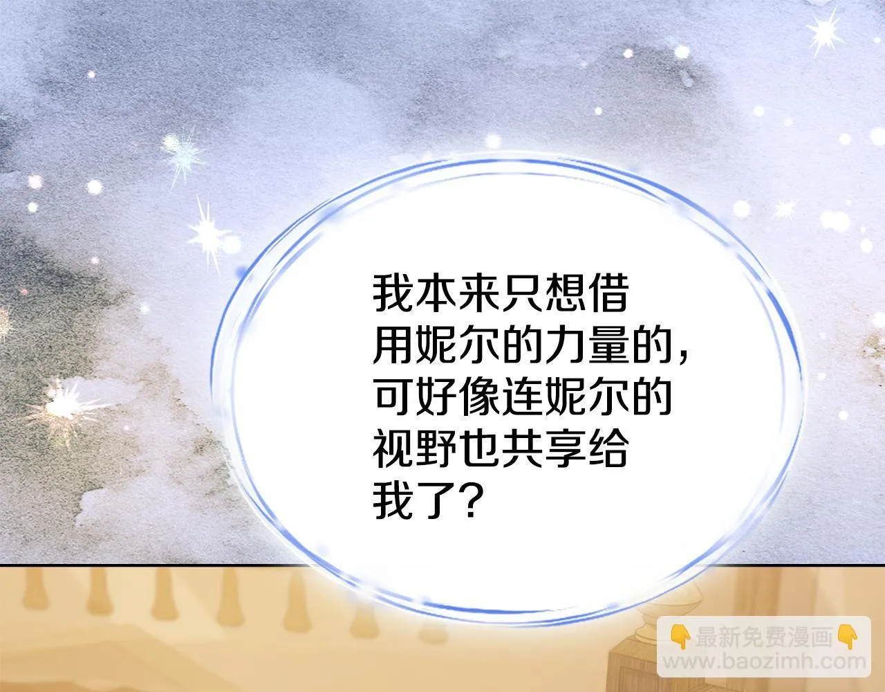 第86话 共享视野 第49页