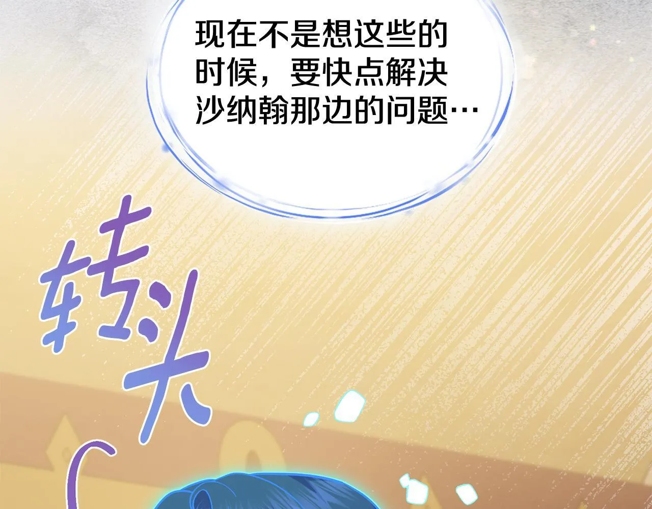第86话 共享视野 第52页