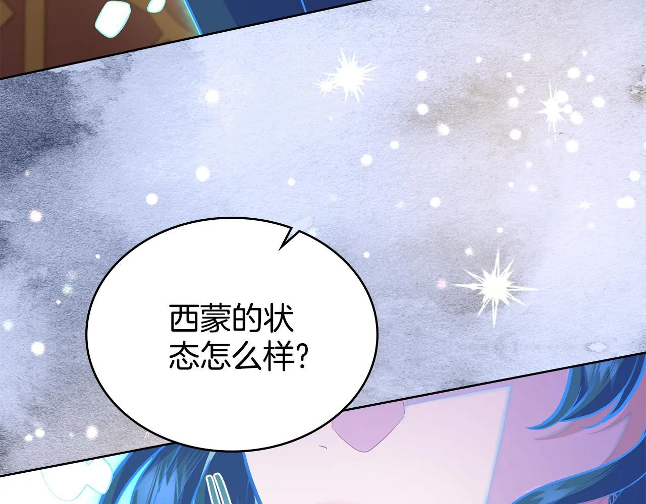 第86话 共享视野 第54页