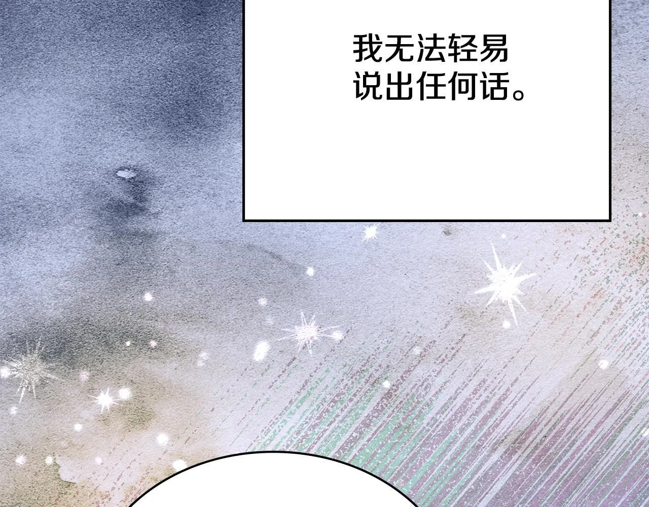 第86话 共享视野 第72页