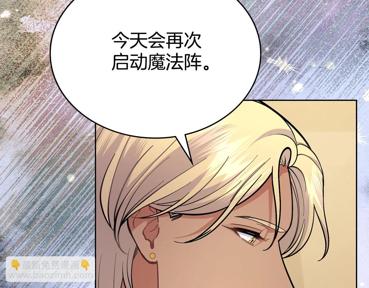 第86话 共享视野 第73页