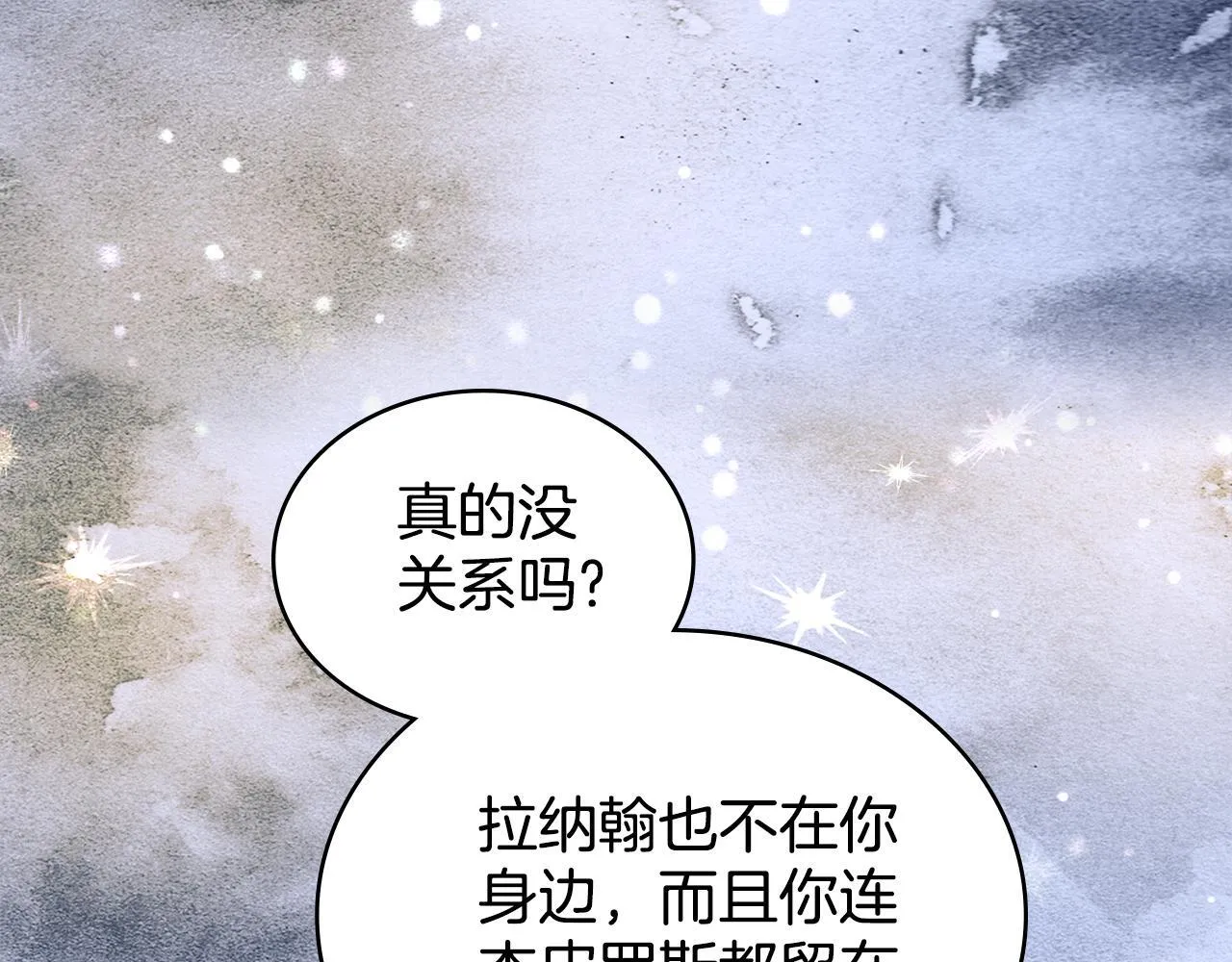 第86话 共享视野 第77页