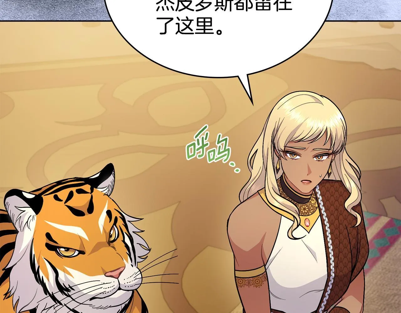 第86话 共享视野 第78页