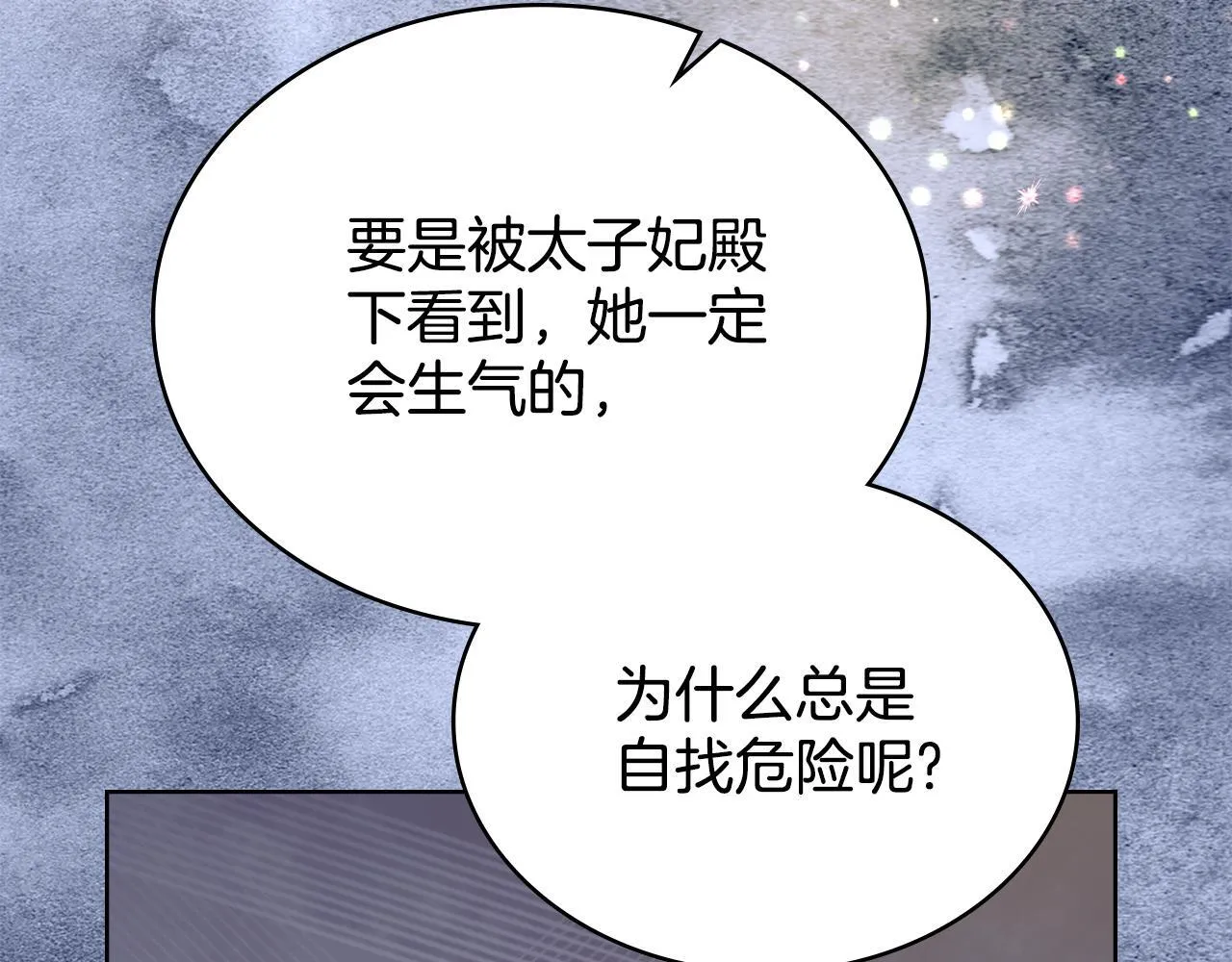 第86话 共享视野 第80页