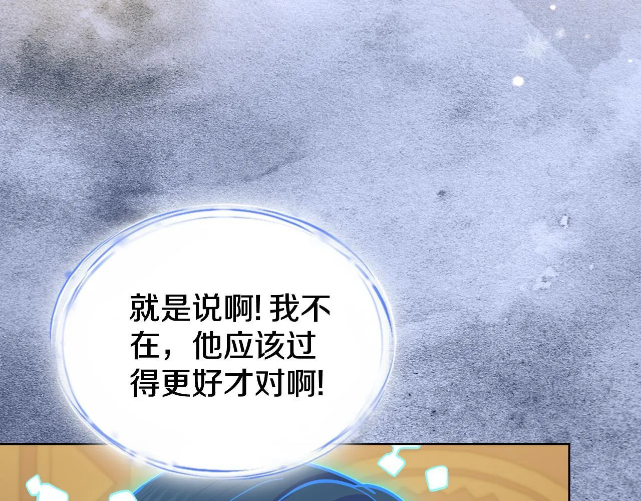 第86话 共享视野 第83页