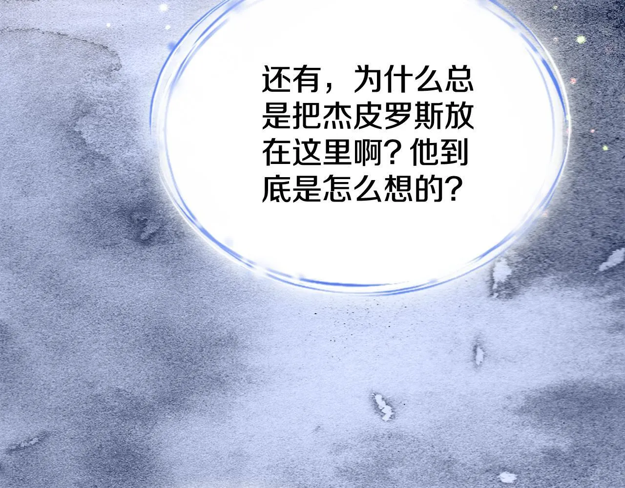 第86话 共享视野 第85页