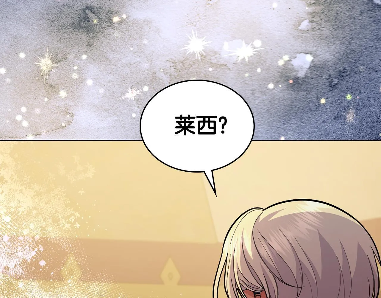 第86话 共享视野 第91页