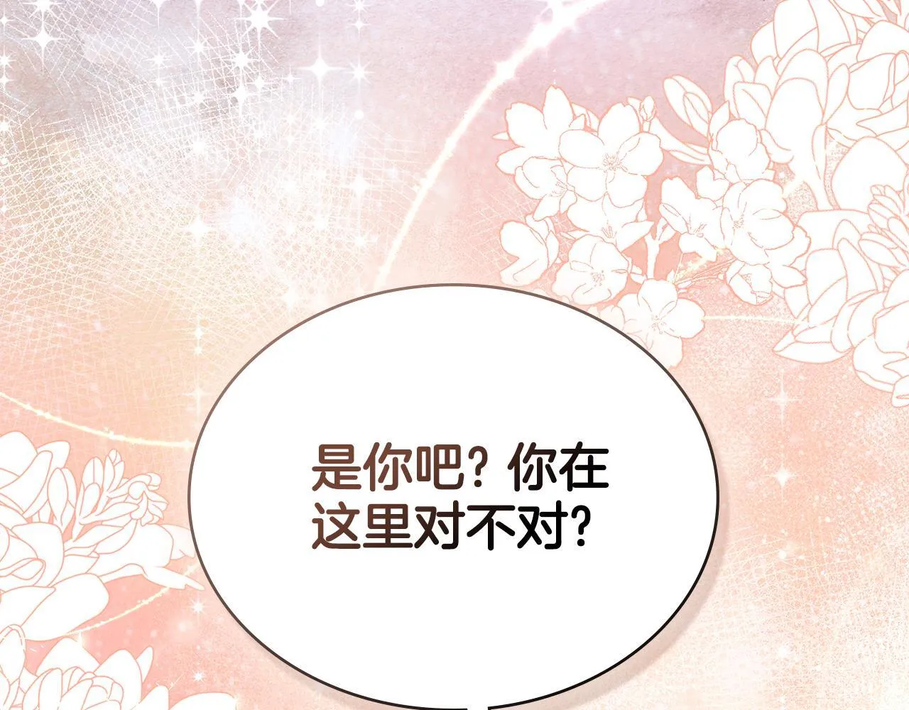 第86话 共享视野 第97页