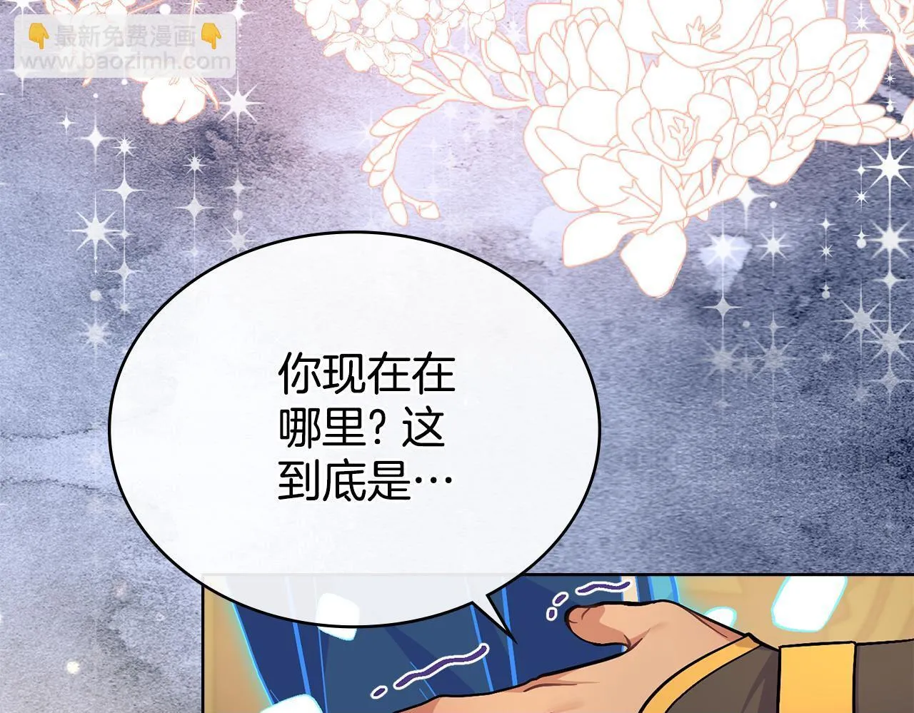 第86话 共享视野 第100页