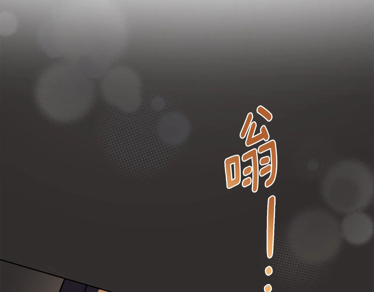 第86话 共享视野 第119页