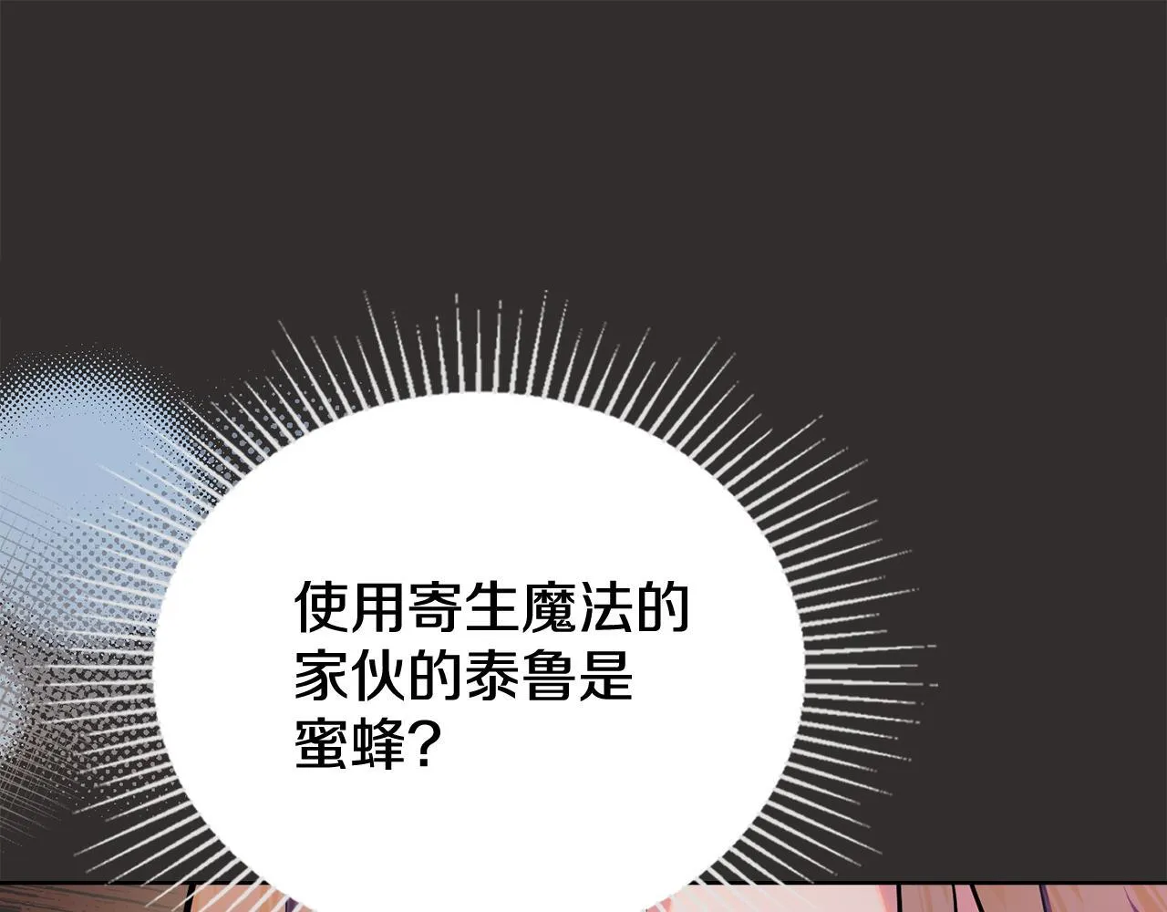 第86话 共享视野 第123页