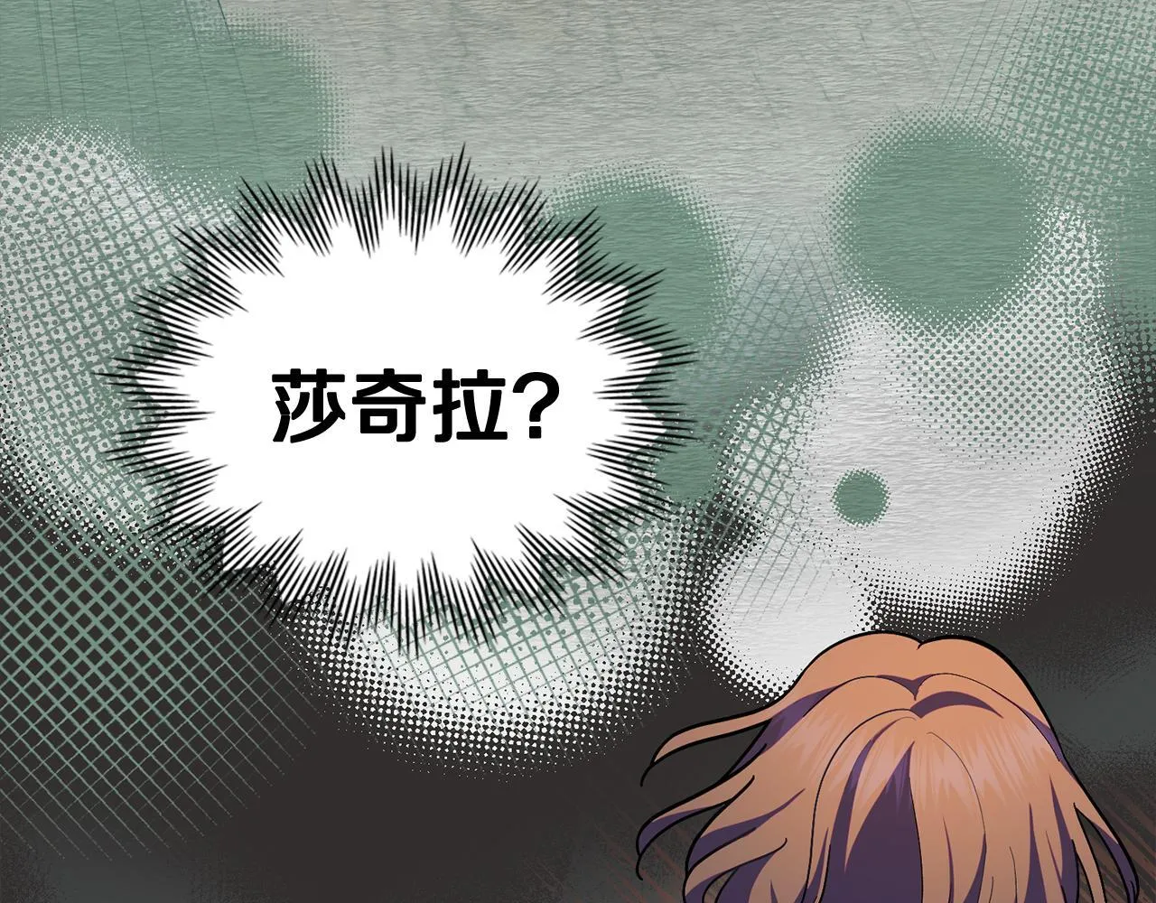 第86话 共享视野 第131页