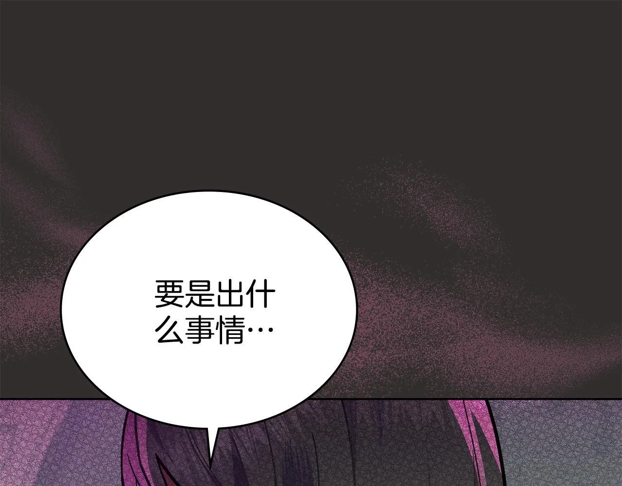 第86话 共享视野 第136页