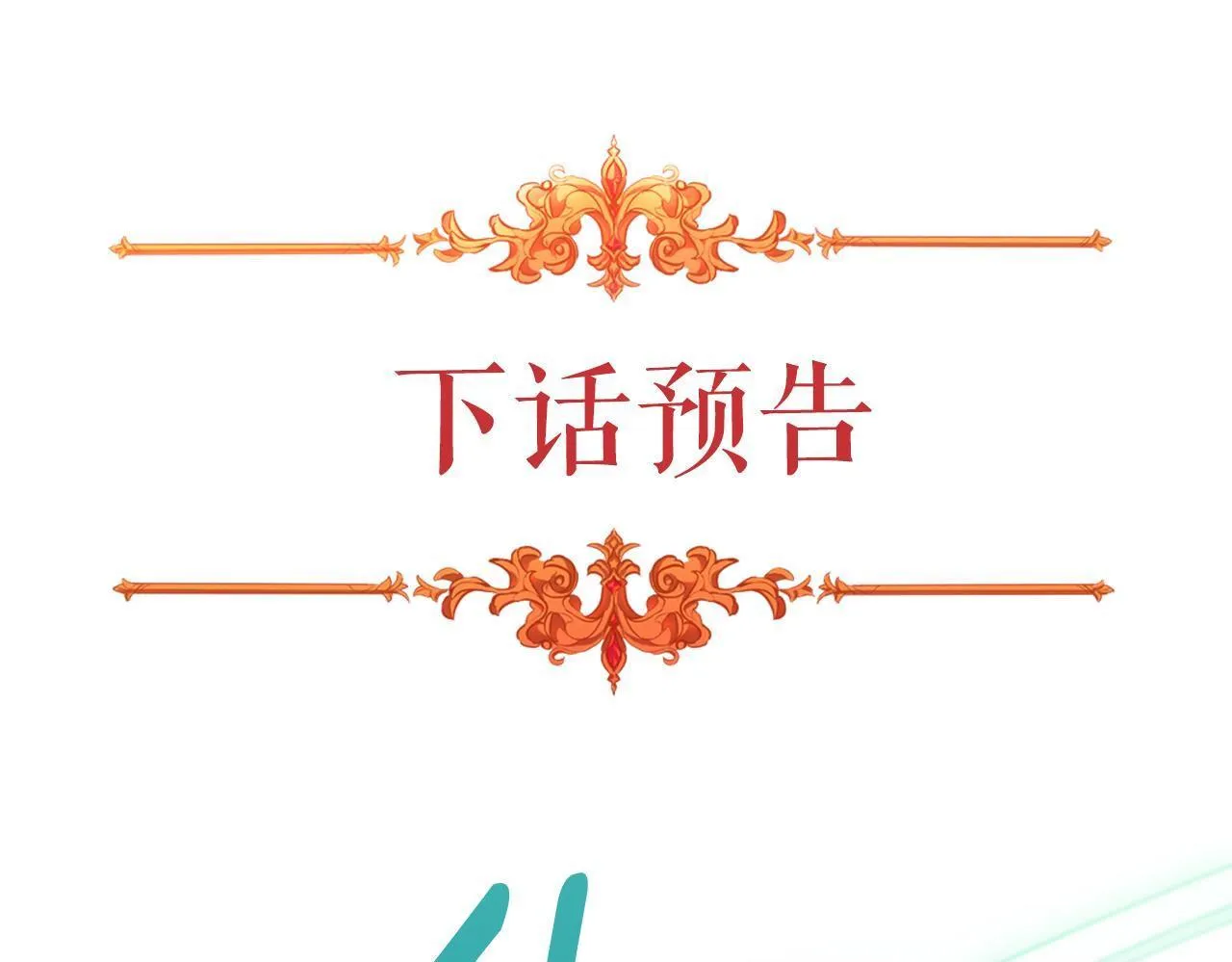 第86话 共享视野 第150页