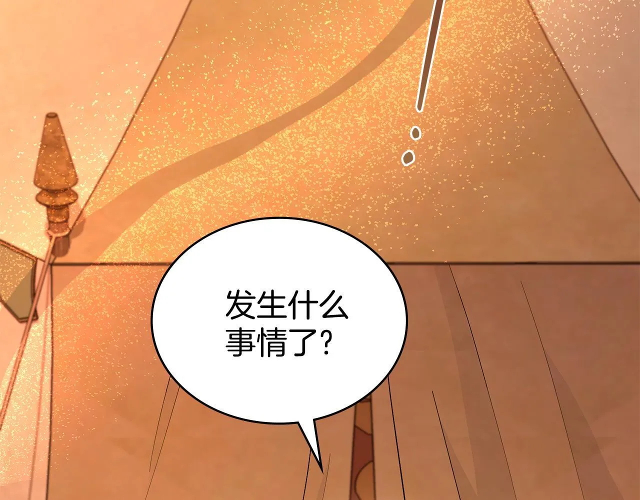 第86话 共享视野 第159页