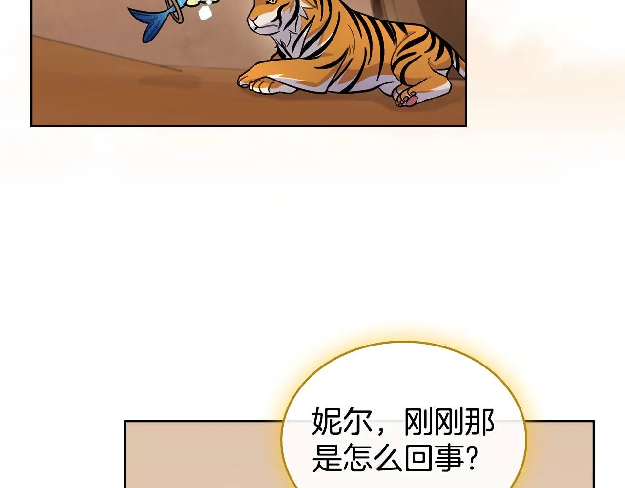 第87话 背刺 第3页
