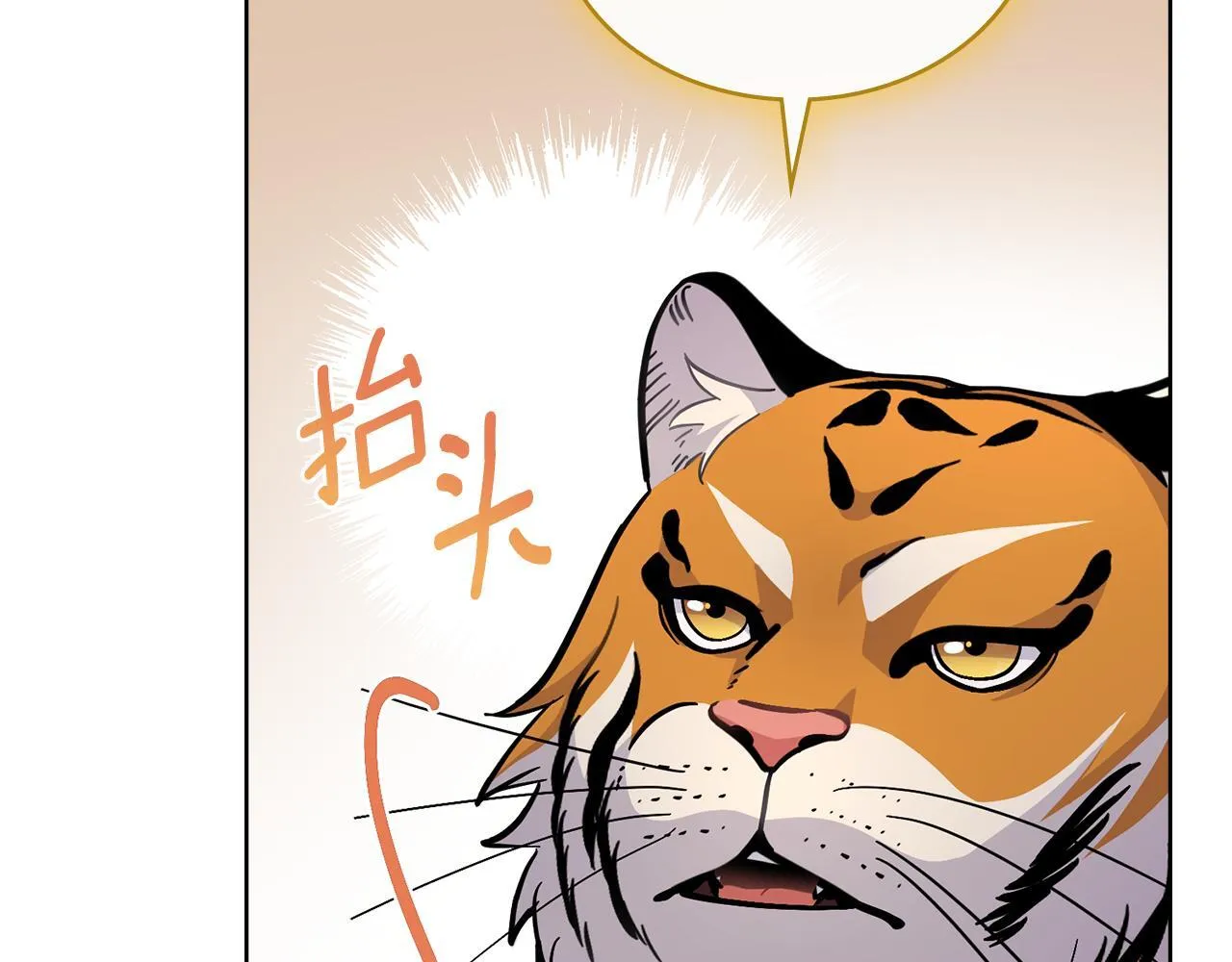第87话 背刺 第4页
