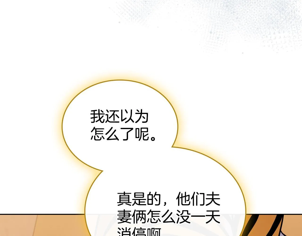 第87话 背刺 第7页