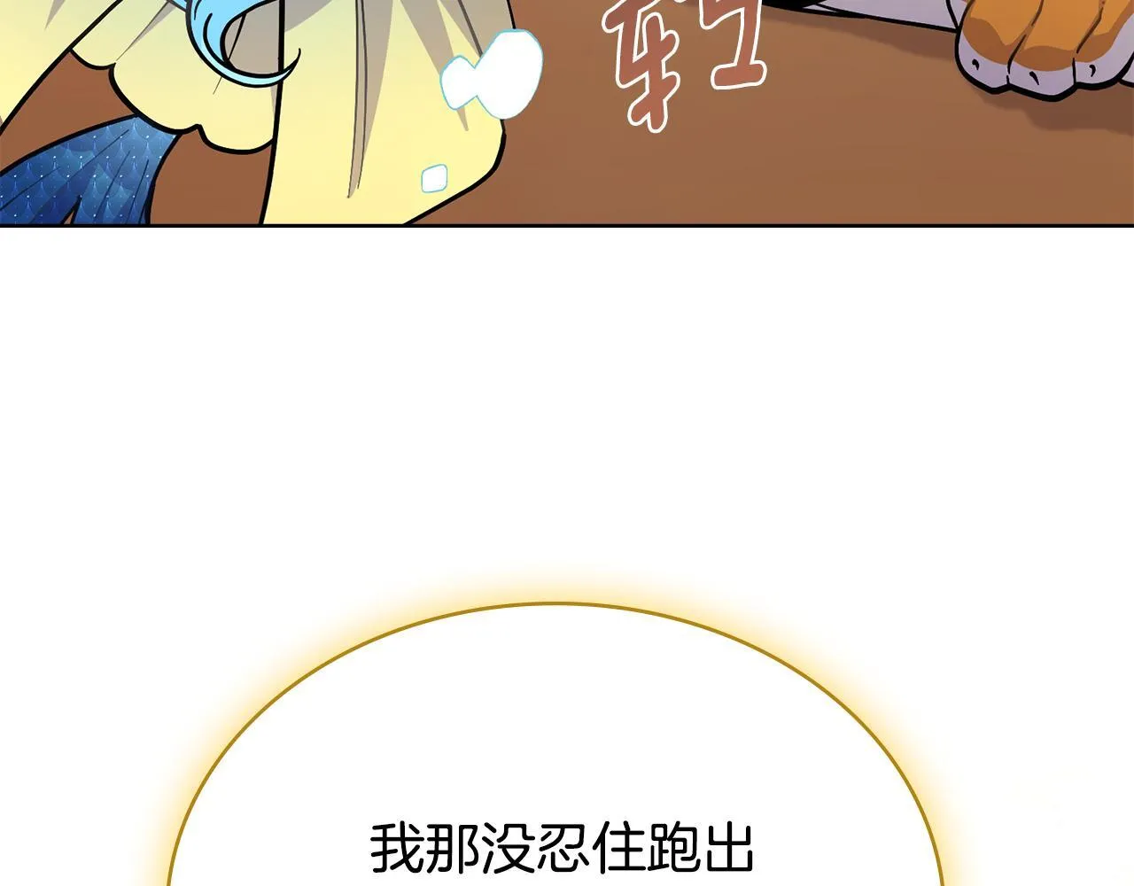 第87话 背刺 第9页