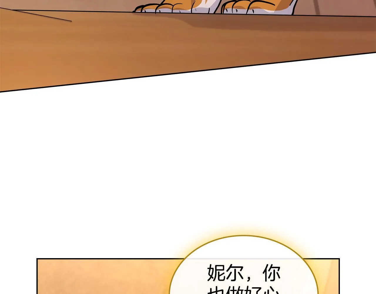 第87话 背刺 第12页