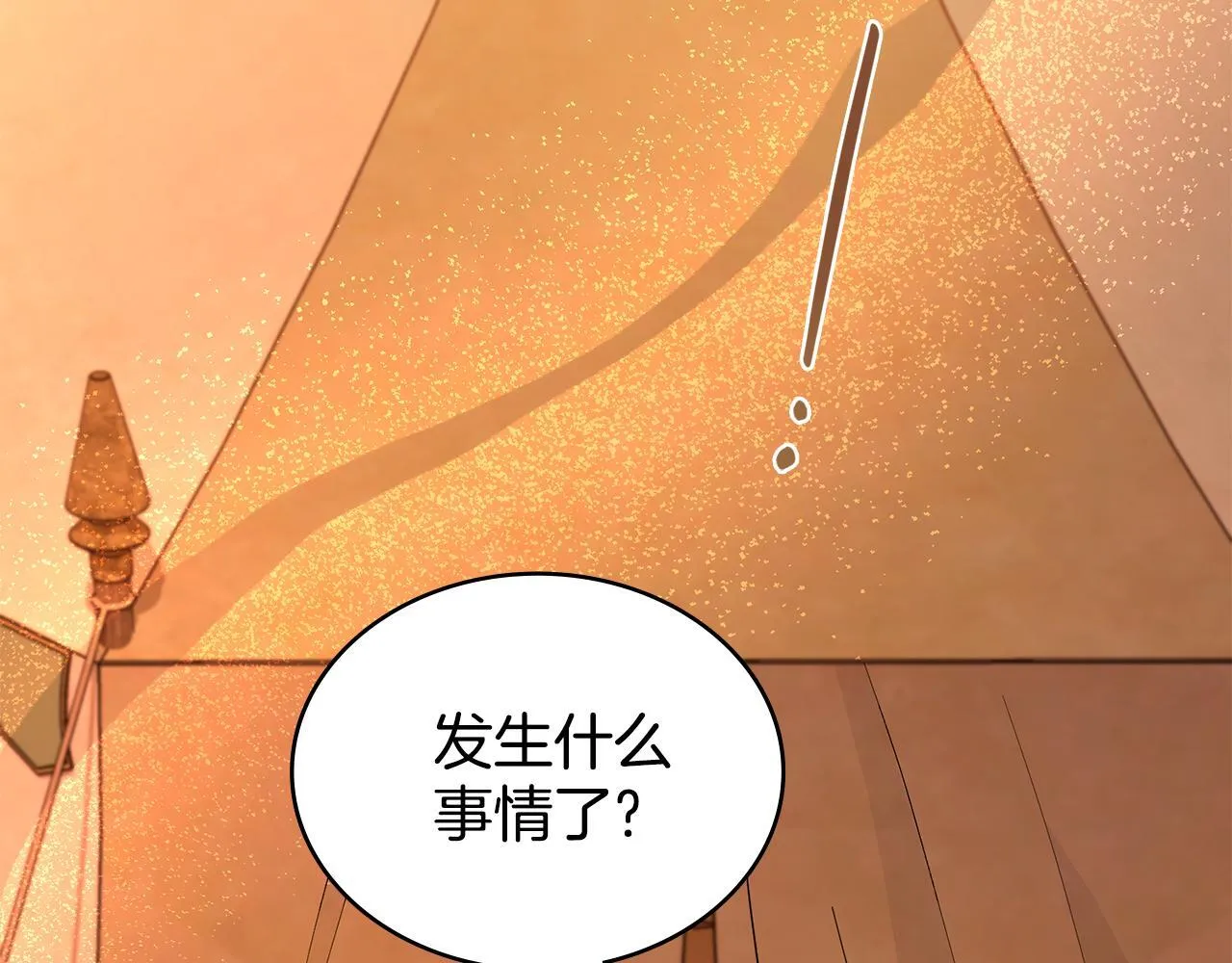 第87话 背刺 第23页