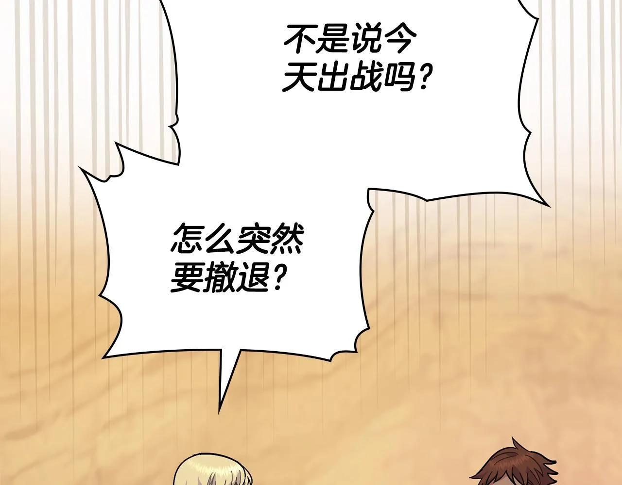 第87话 背刺 第47页