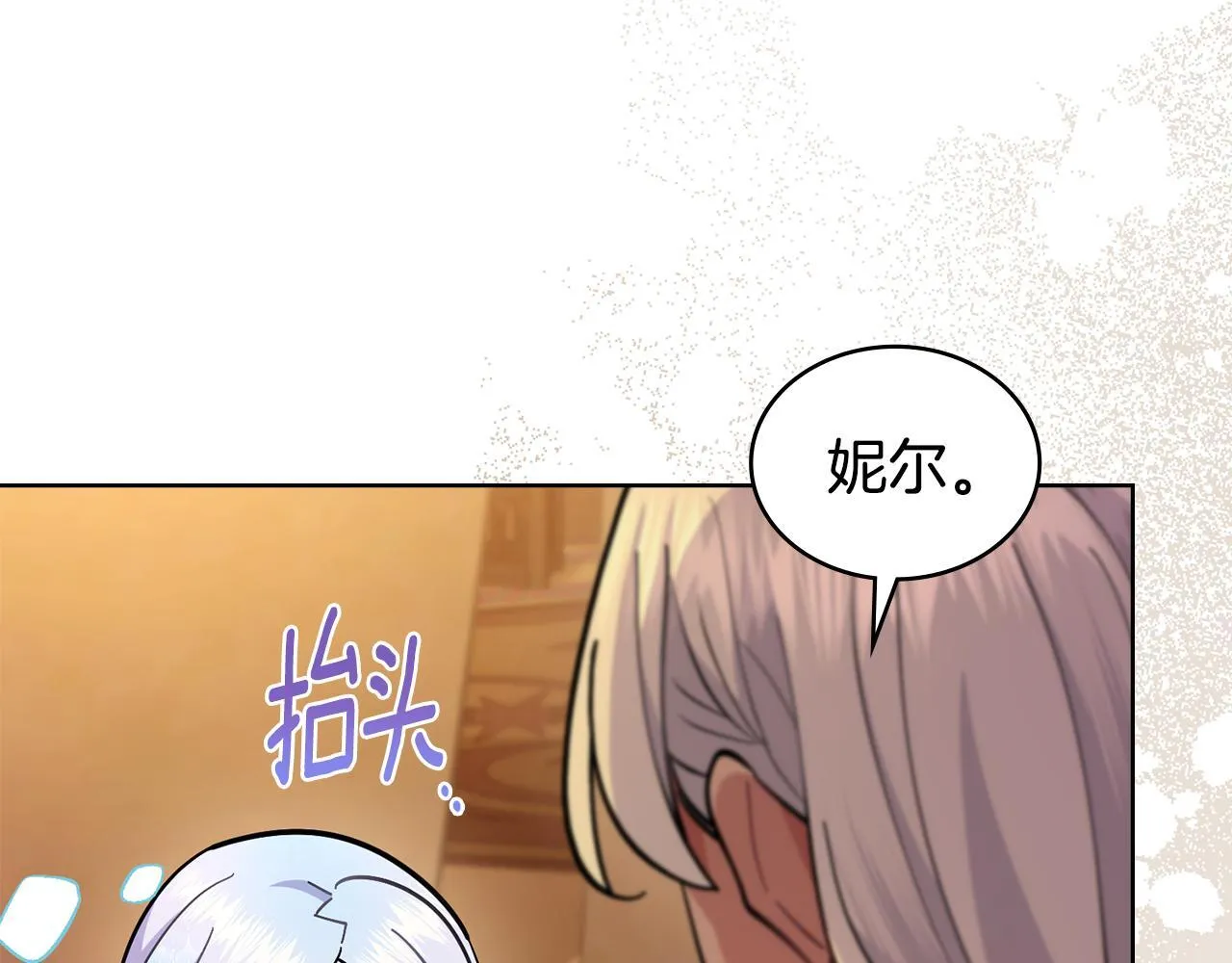 第87话 背刺 第67页