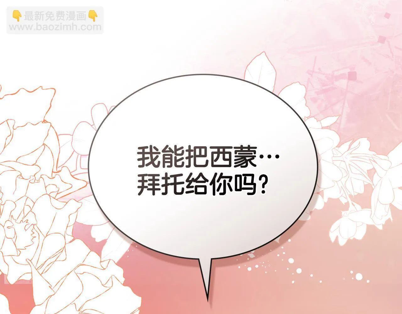 第87话 背刺 第69页
