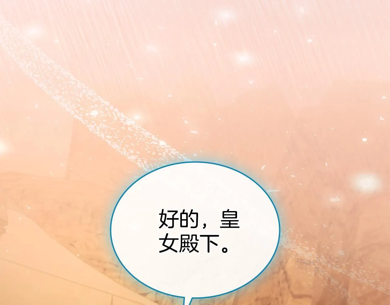 第87话 背刺 第74页