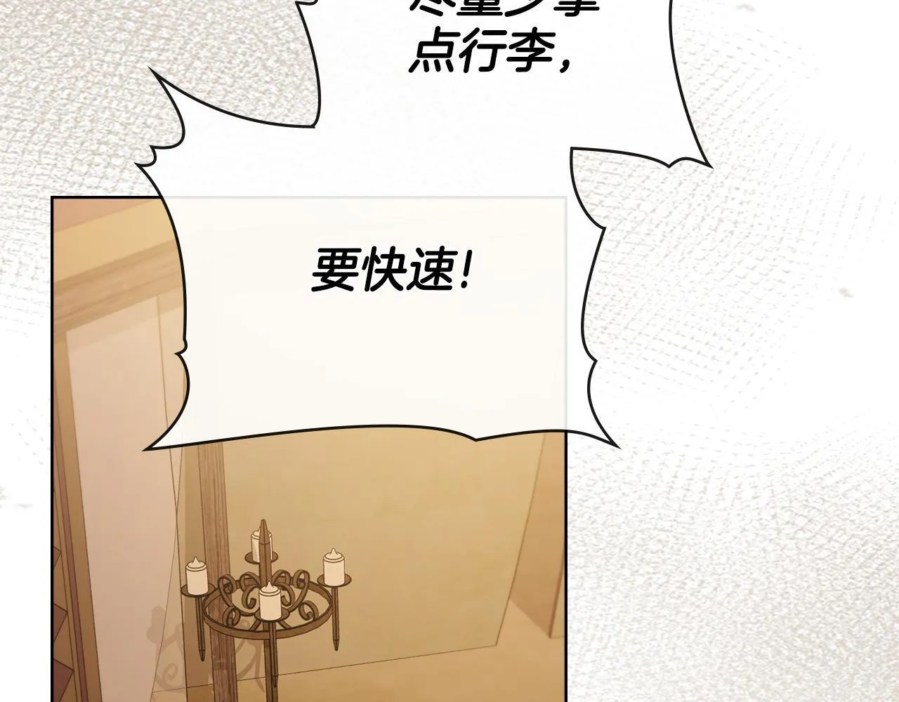 第87话 背刺 第78页