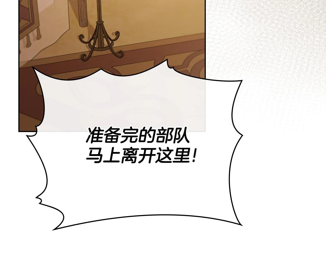 第87话 背刺 第79页