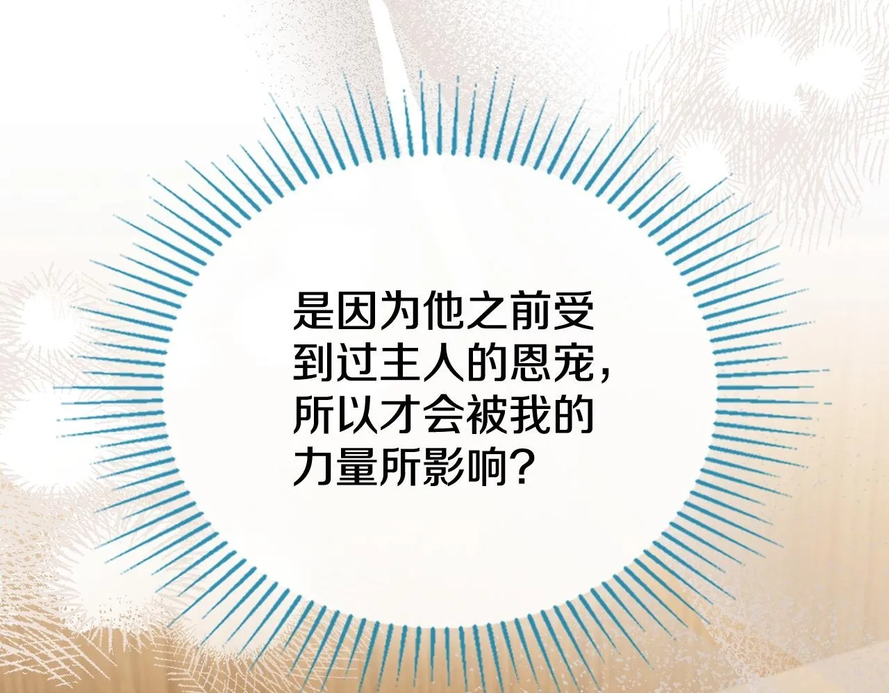 第87话 背刺 第100页