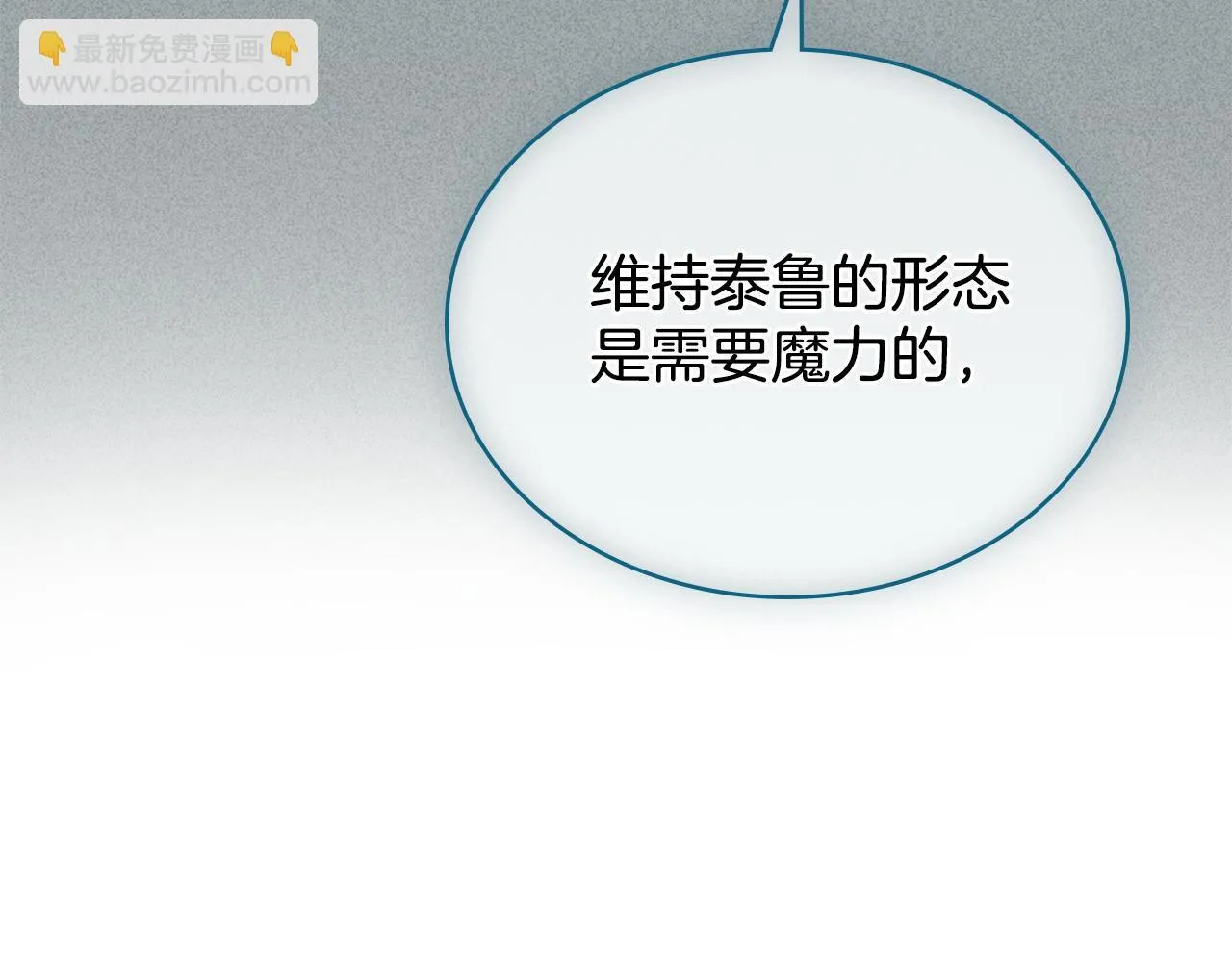 第87话 背刺 第112页
