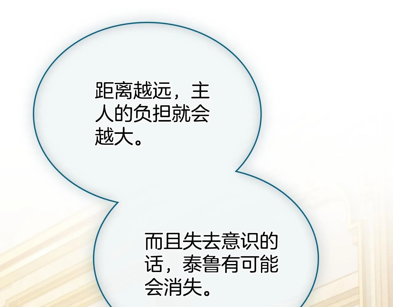 第87话 背刺 第113页