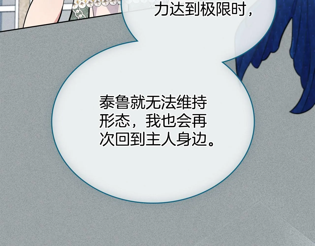 第87话 背刺 第116页