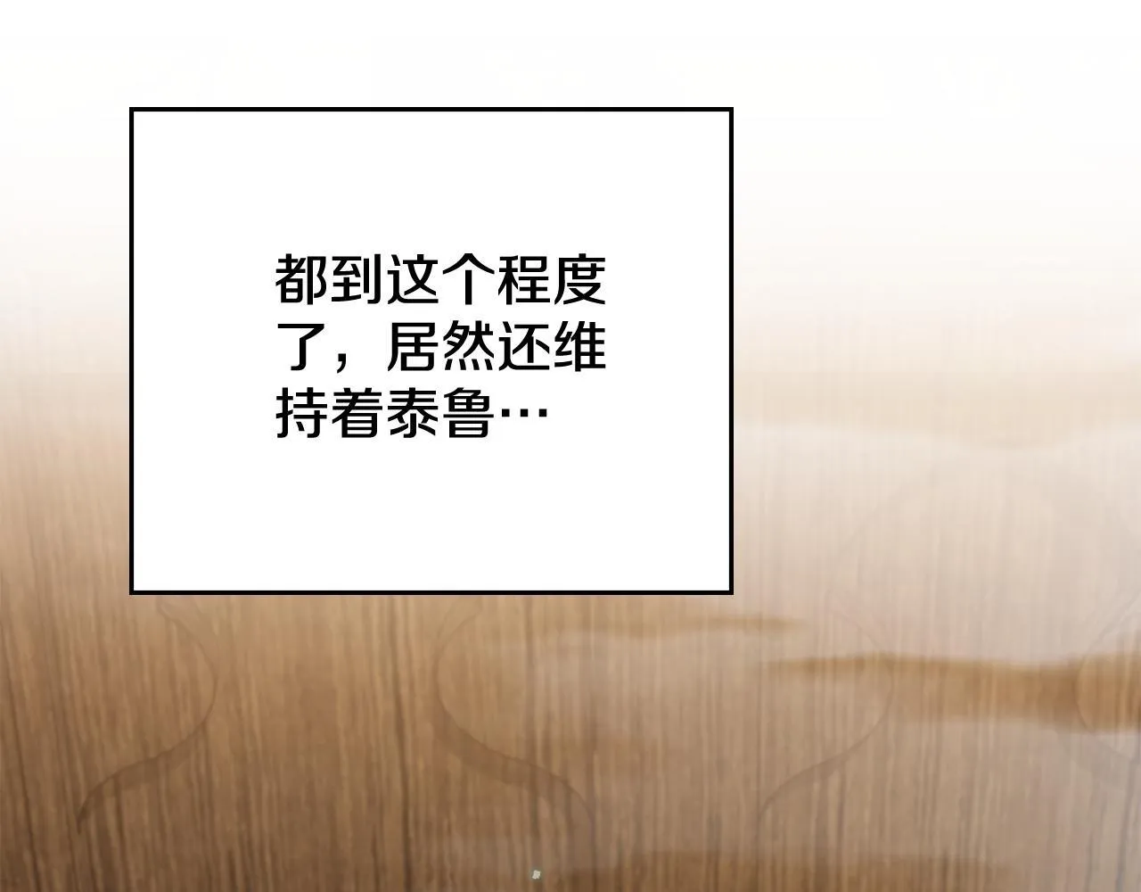 第87话 背刺 第128页