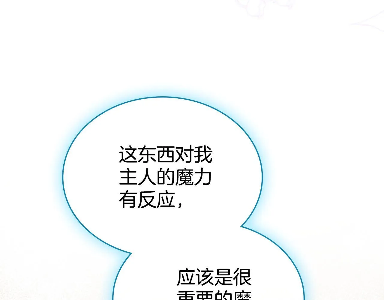 第87话 背刺 第144页